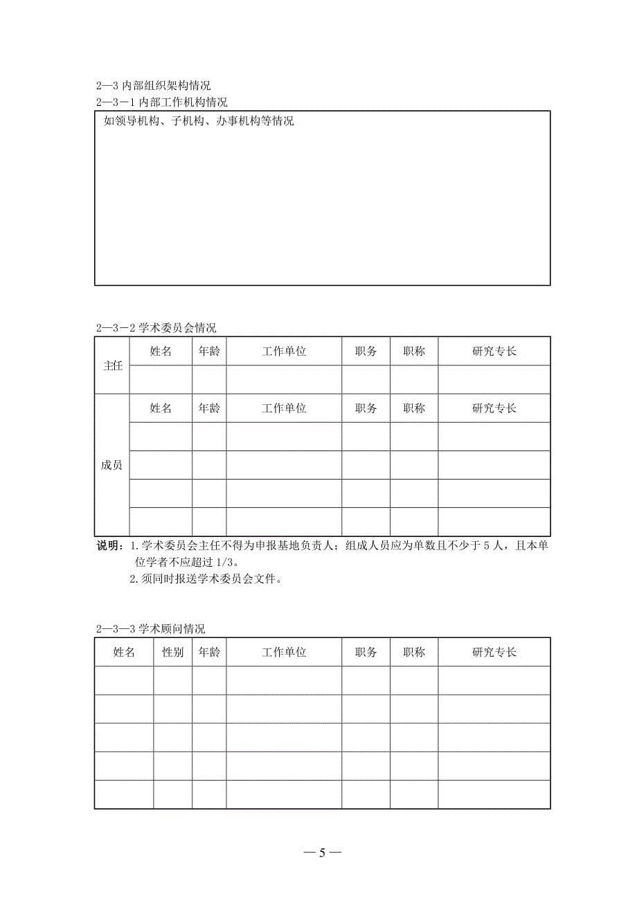 基地申报表(新空白)_第5页