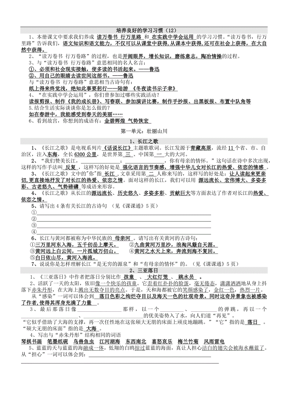 苏教版小学六年级语文下册复习资料全套_第1页