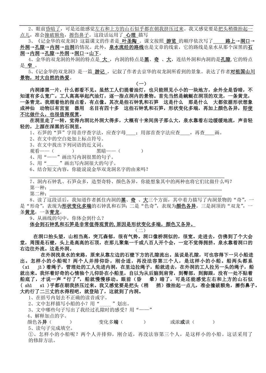 苏教版小学六年级语文下册复习资料全套_第4页