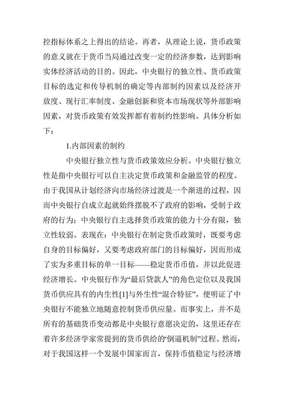 浅析货币政策弱效应 _第3页