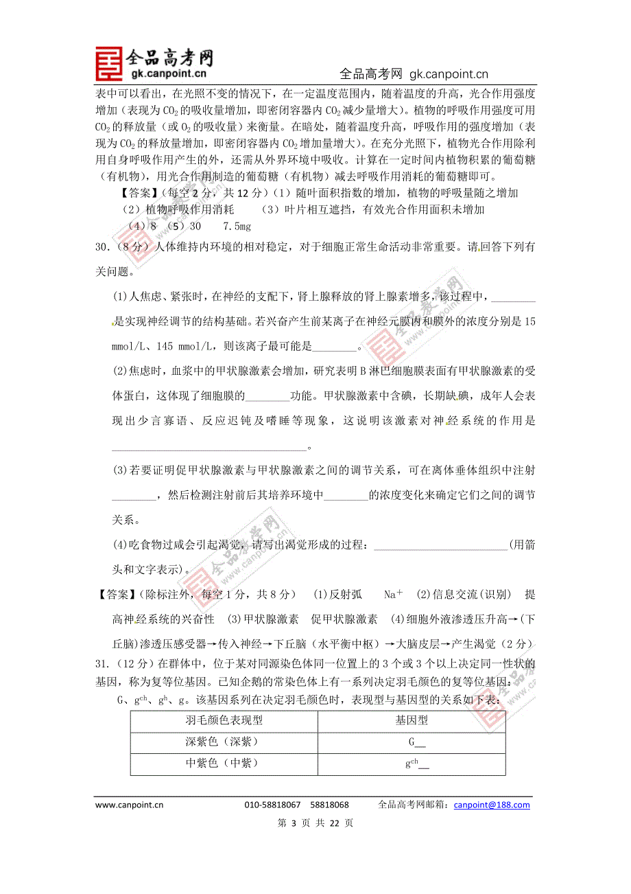 理综卷·2013届湖南省六校高三联考(2013.04)_第3页