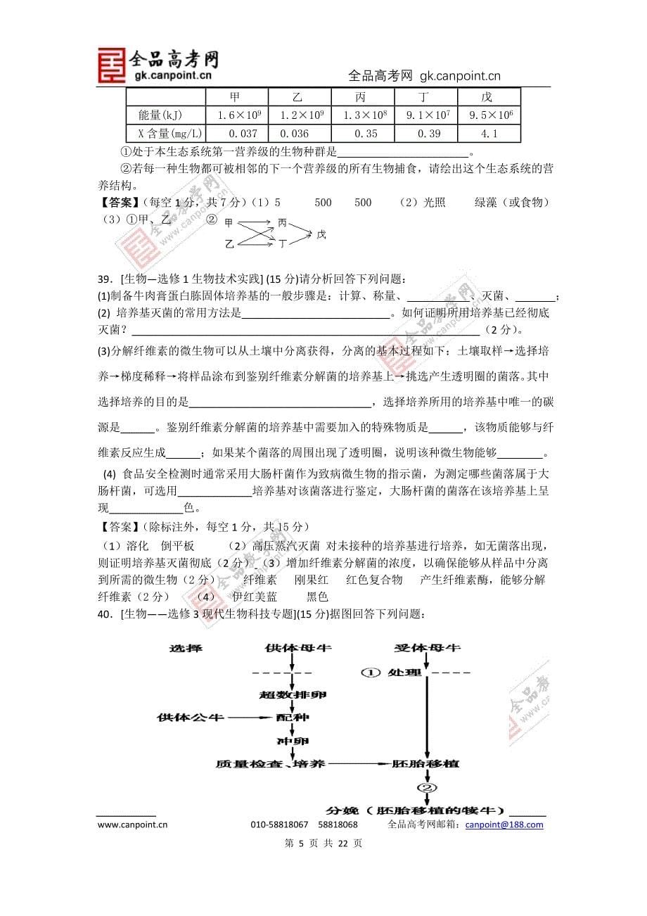 理综卷·2013届湖南省六校高三联考(2013.04)_第5页