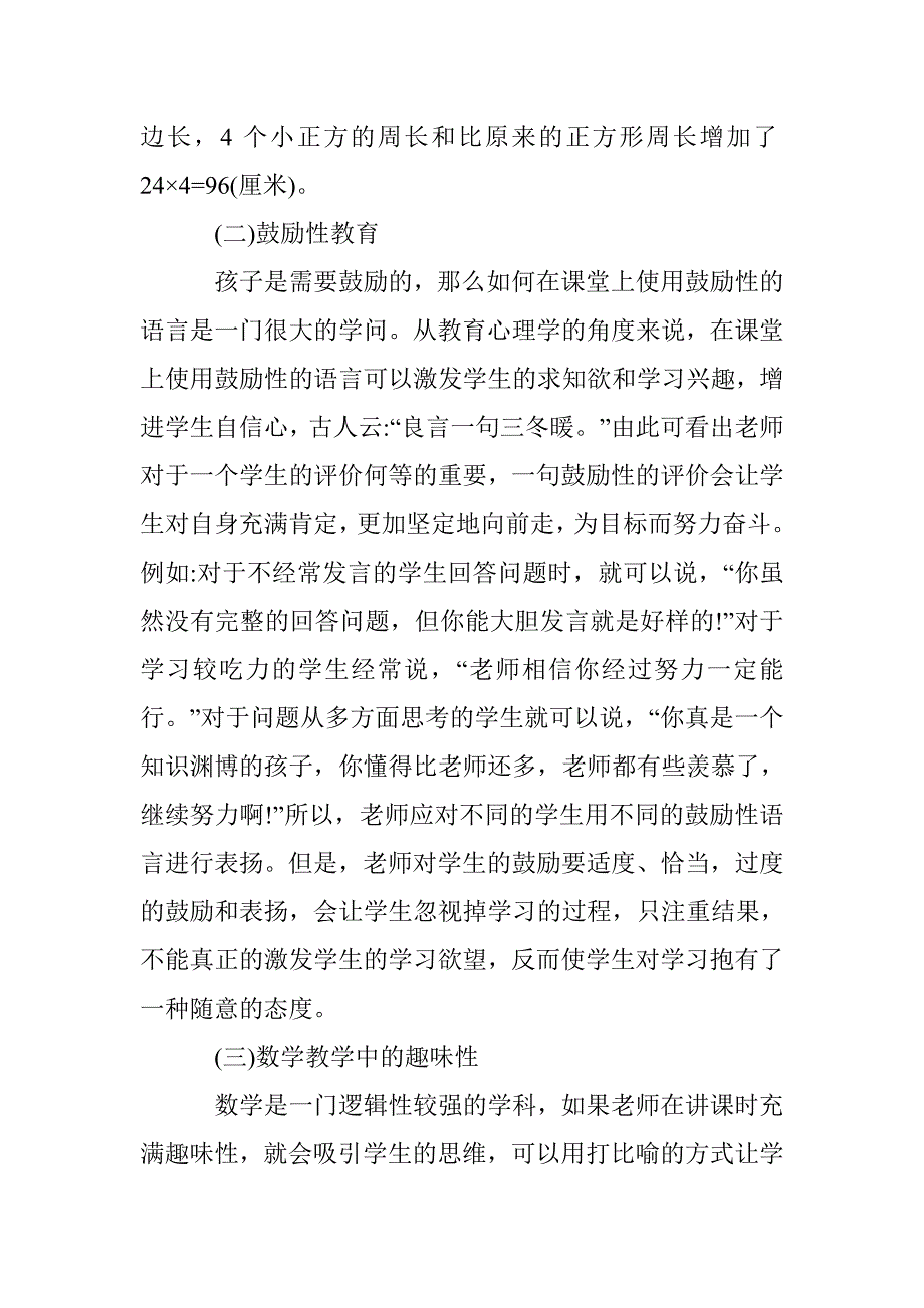 小学数学教育中的语言教育问题_第2页