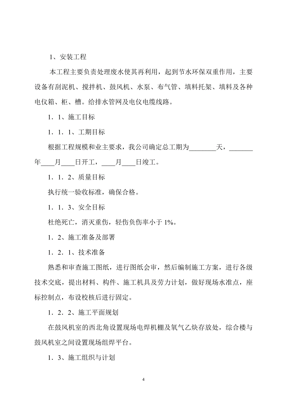 废水处理工程施工组织计划_第4页