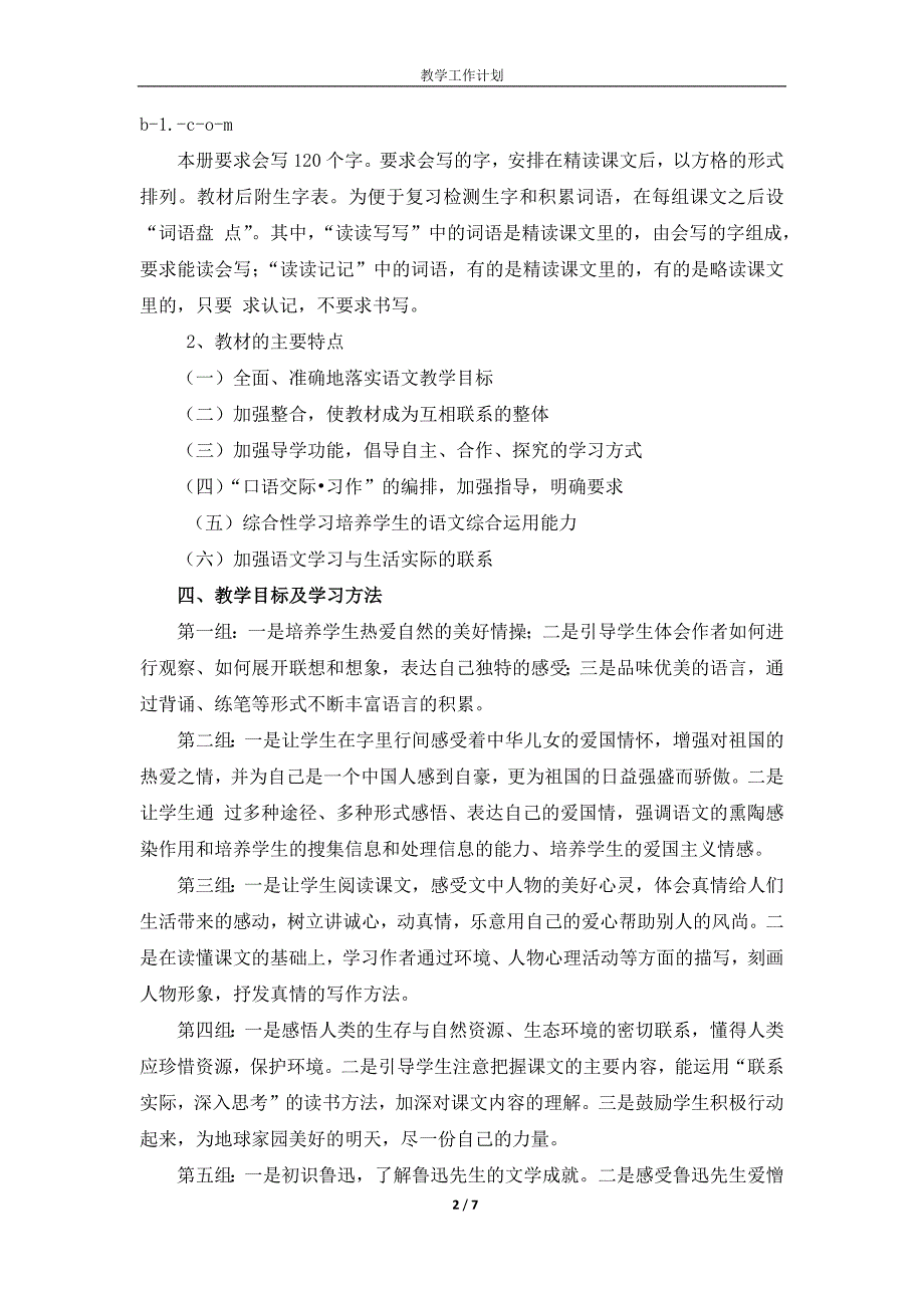 方祥民族小学2013-2014-1六(1)班语文教学工作计划.doc_第2页