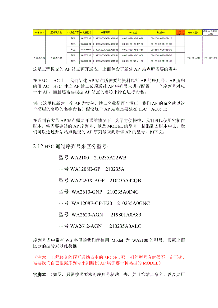 开通WLAN站点添加删除配置手册及一些相关配置命令(最终版)_第3页