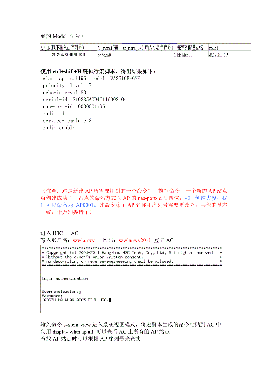 开通WLAN站点添加删除配置手册及一些相关配置命令(最终版)_第4页