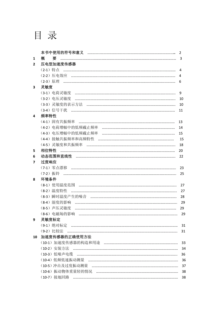 压电型加速度传感器技术手册上册_第2页