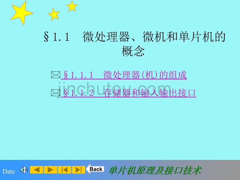 计算机网络课件 第1章__微机基础知识__李朝青--单片机原理及接口技术(第3版)ppt课件_第4页