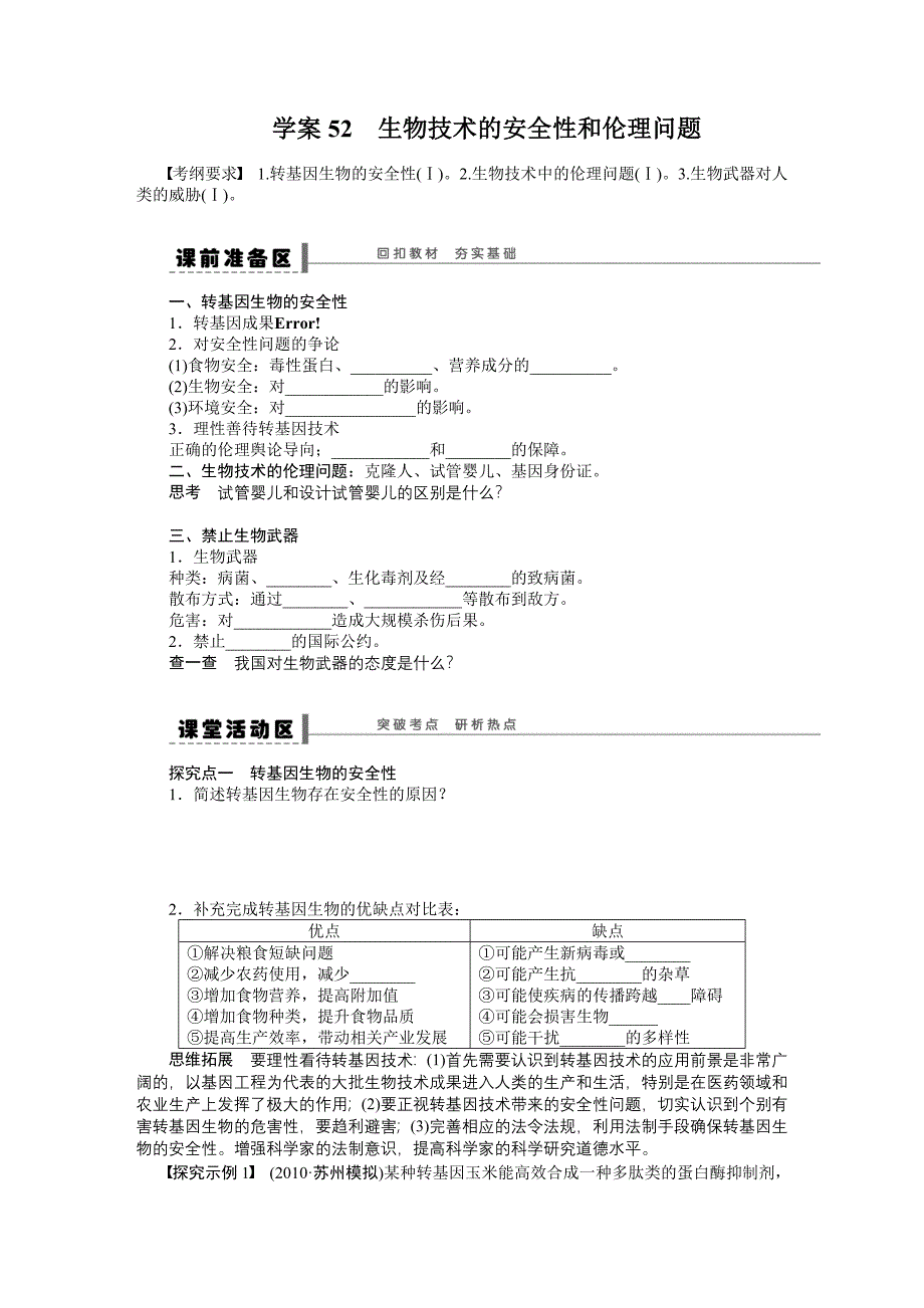 生物技术的安全性_第1页