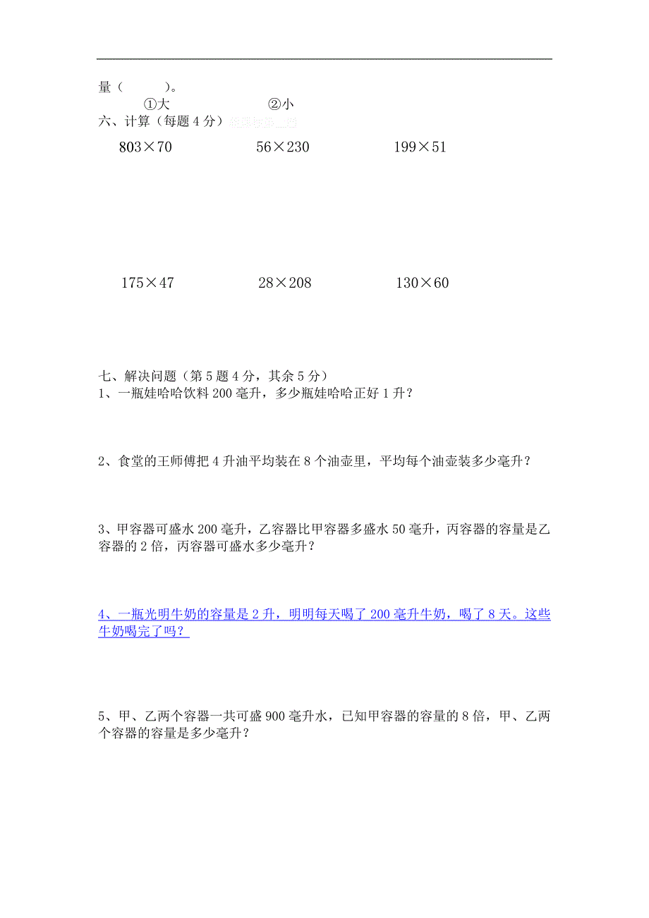 苏教版四年级数学第单元《升和毫升》测试卷 _第2页