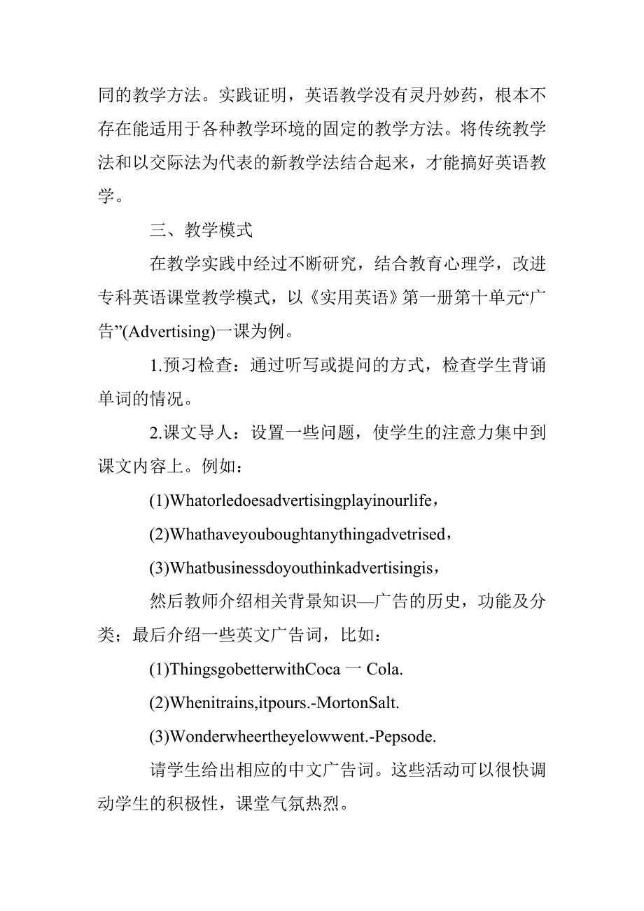 探析专科英语教学传统交际混用教学特性 _第4页