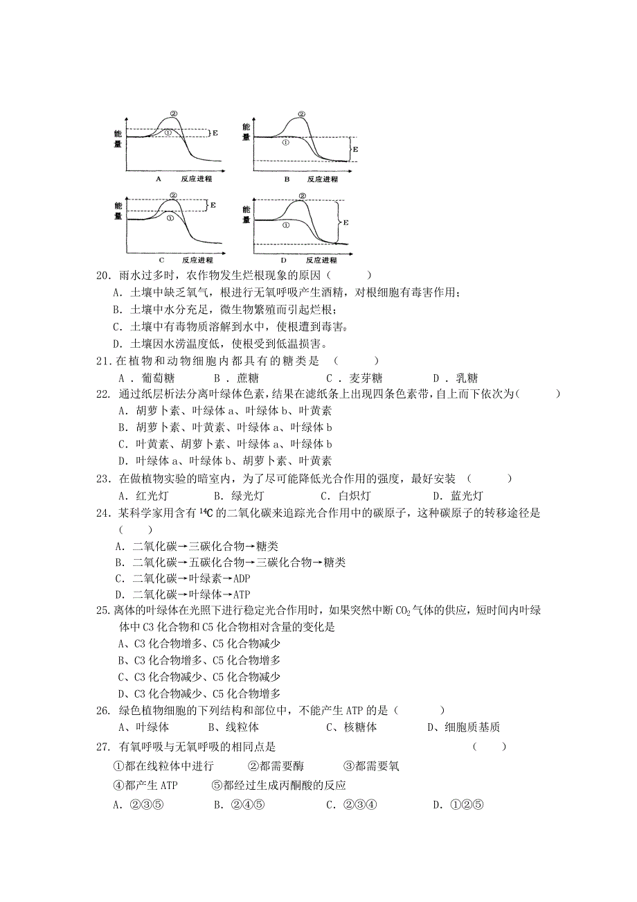 2008年湖南省高一生物上学期四校期末联考试题及答案_第3页