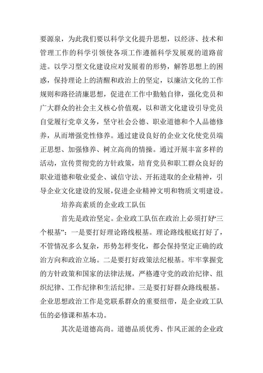 深究企业党建工作问题与改进方法 _第5页