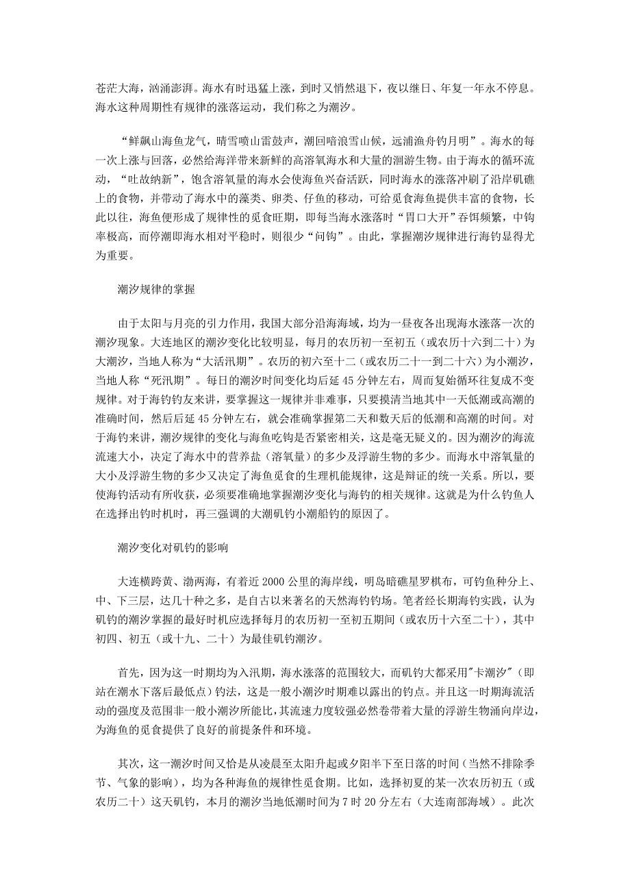 浅谈潮汐与海钓_第1页
