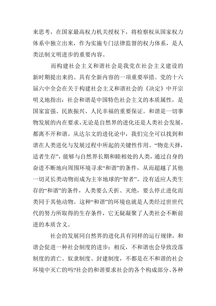 法律监督与构建和谐社会辩证关系论文 _第3页