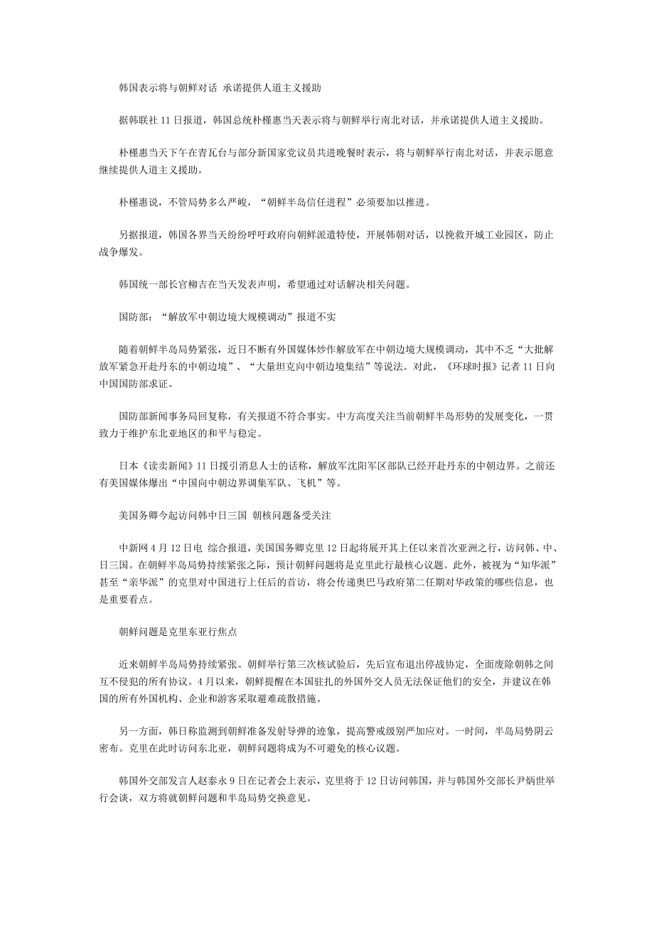 韩国表示将与朝鲜对话 承诺提供人道主义援助_第1页