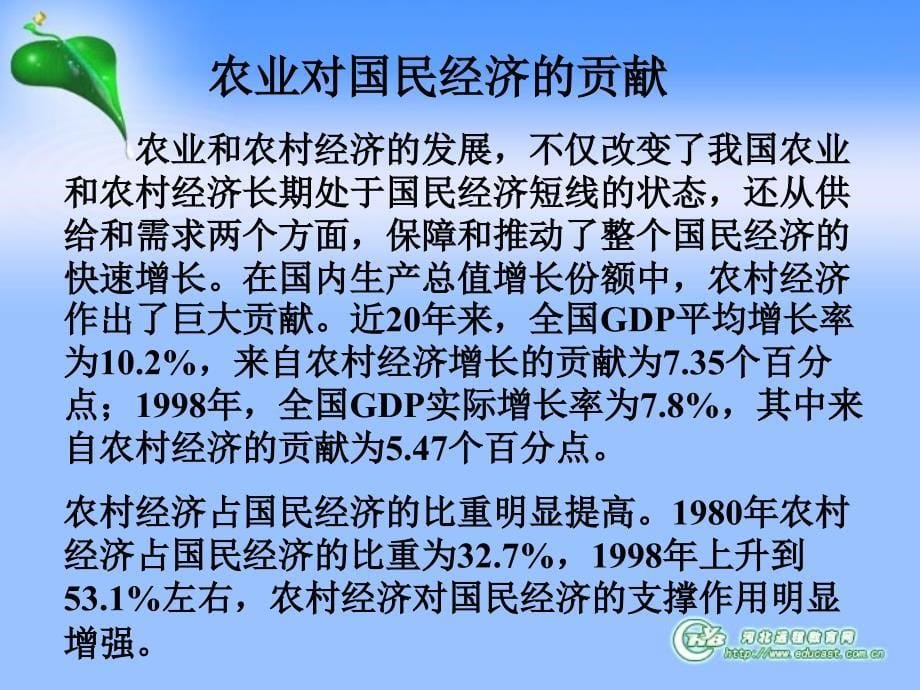 农业是国民经济的基础_第5页