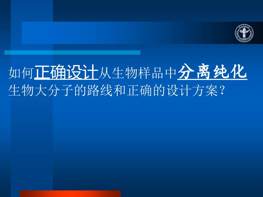 如何从动物肝脏中提取一种酶_第3页