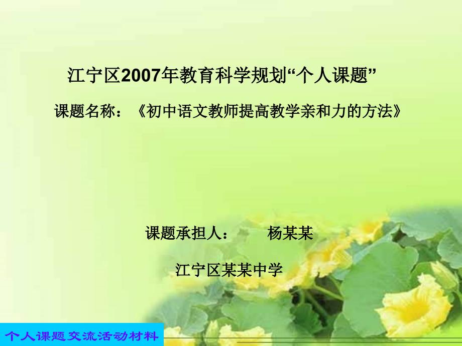 南京市教育科学规划个人课题_第2页