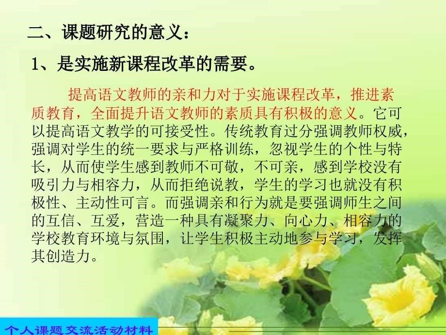南京市教育科学规划个人课题_第5页