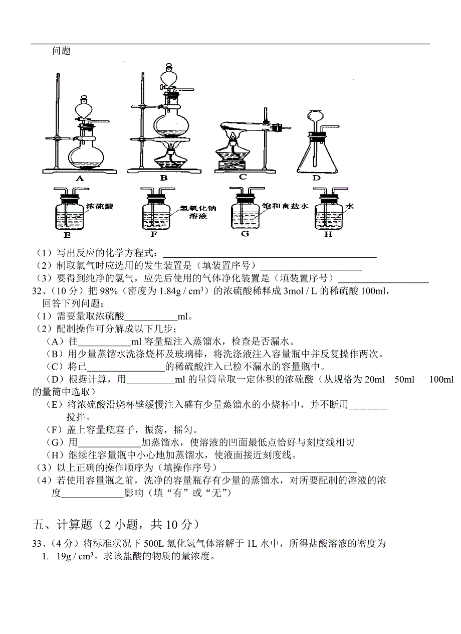 高一化学第一学期期末考试题及答案_第4页