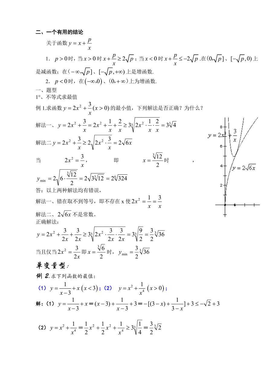 用不等式求最值2_第2页