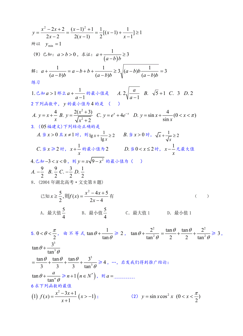 用不等式求最值2_第4页