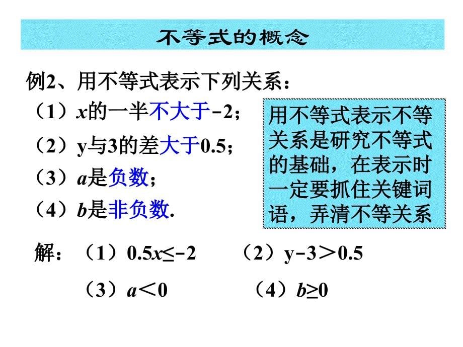 中学数学课件 不等式的基本性质_第5页