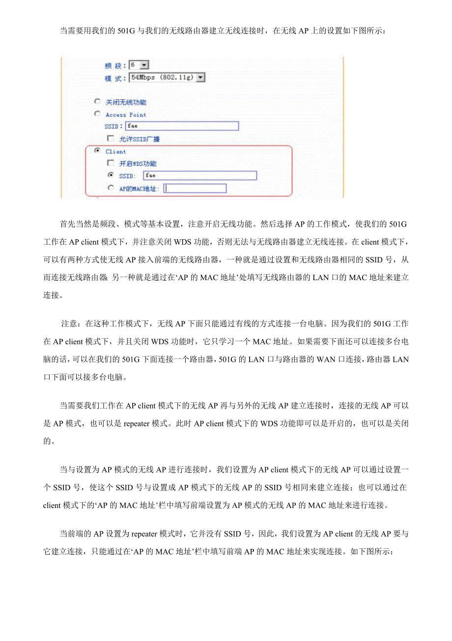 无线AP组网模式_第4页