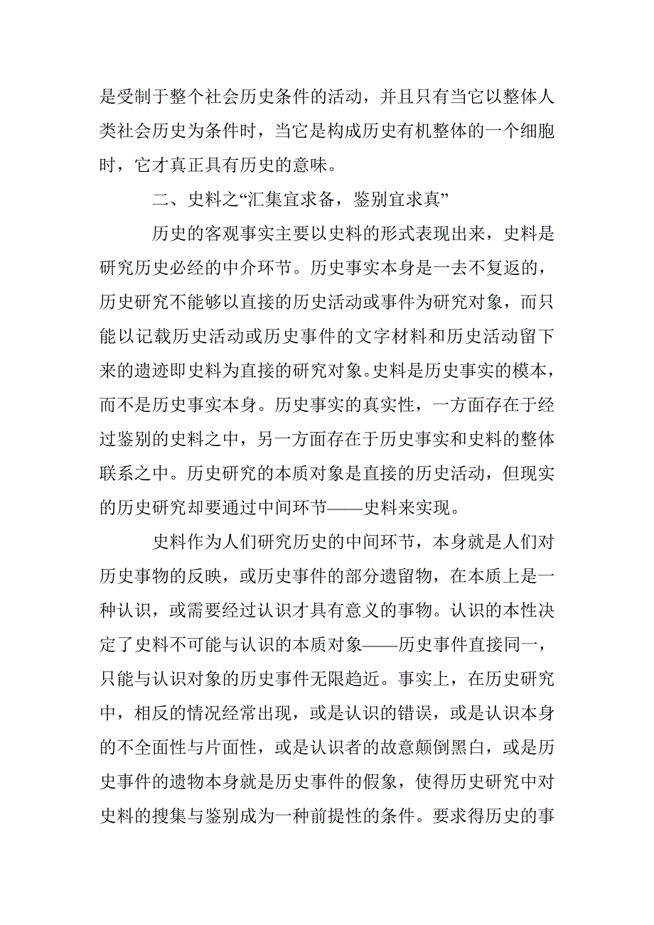 梁启超历史客观研究法的研究论文 _第4页