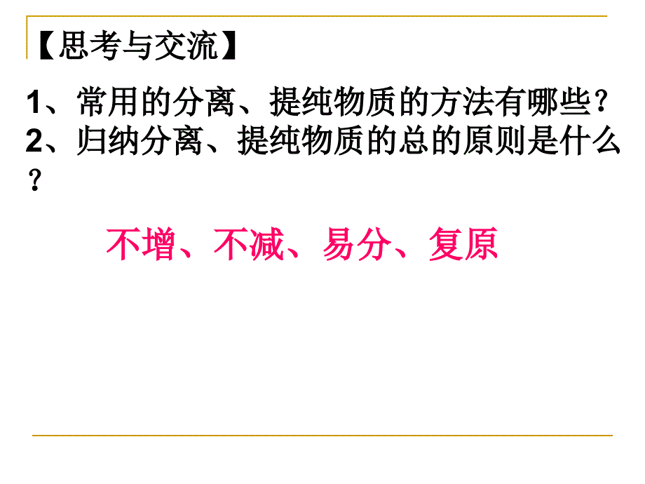 4研究有机化合物的一般步骤和方法自制幻灯片_第3页