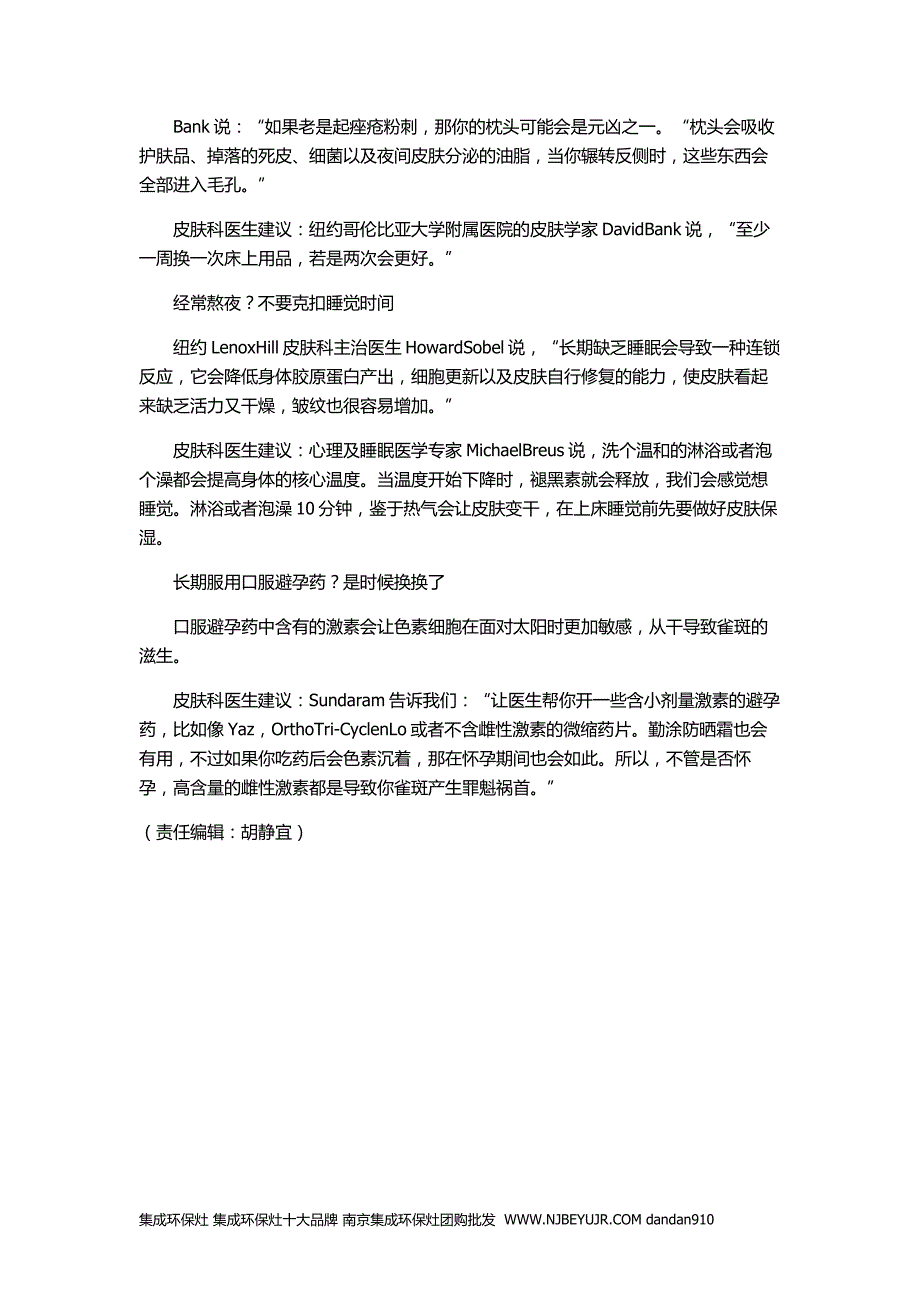 五个护肤好习惯干性皮肤清晨洁面不必用洗面奶核心提示：如果你不知道自己日常护肤的习_第2页