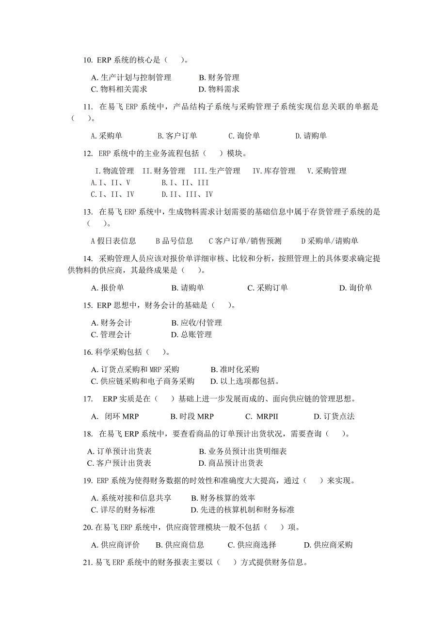 ERP原理与应用期末综合练习(2010年12月)_第2页