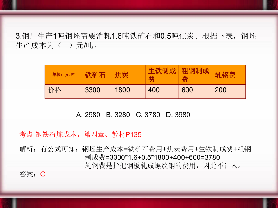 期货投资分析试题解析(小毛)_第4页