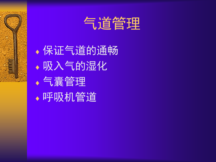 呼吸道管理与人工气道幻灯片_第2页