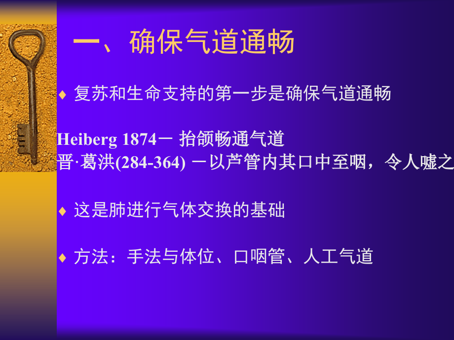 呼吸道管理与人工气道幻灯片_第3页