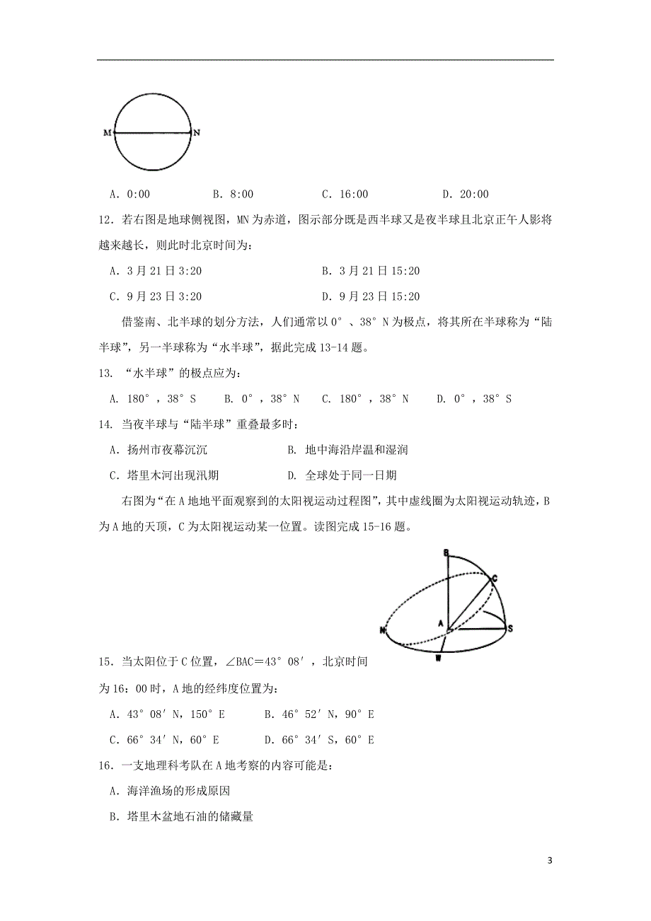 江西省会昌中学2014届高三地理上学期第二次月考试题_第3页