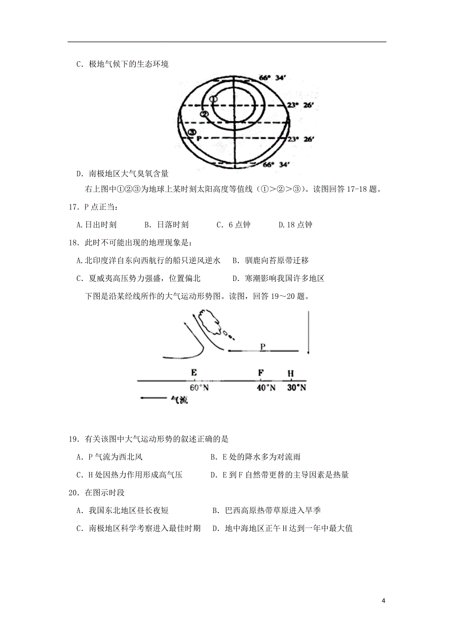 江西省会昌中学2014届高三地理上学期第二次月考试题_第4页