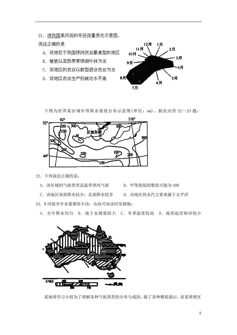 江西省会昌中学2014届高三地理上学期第二次月考试题_第5页