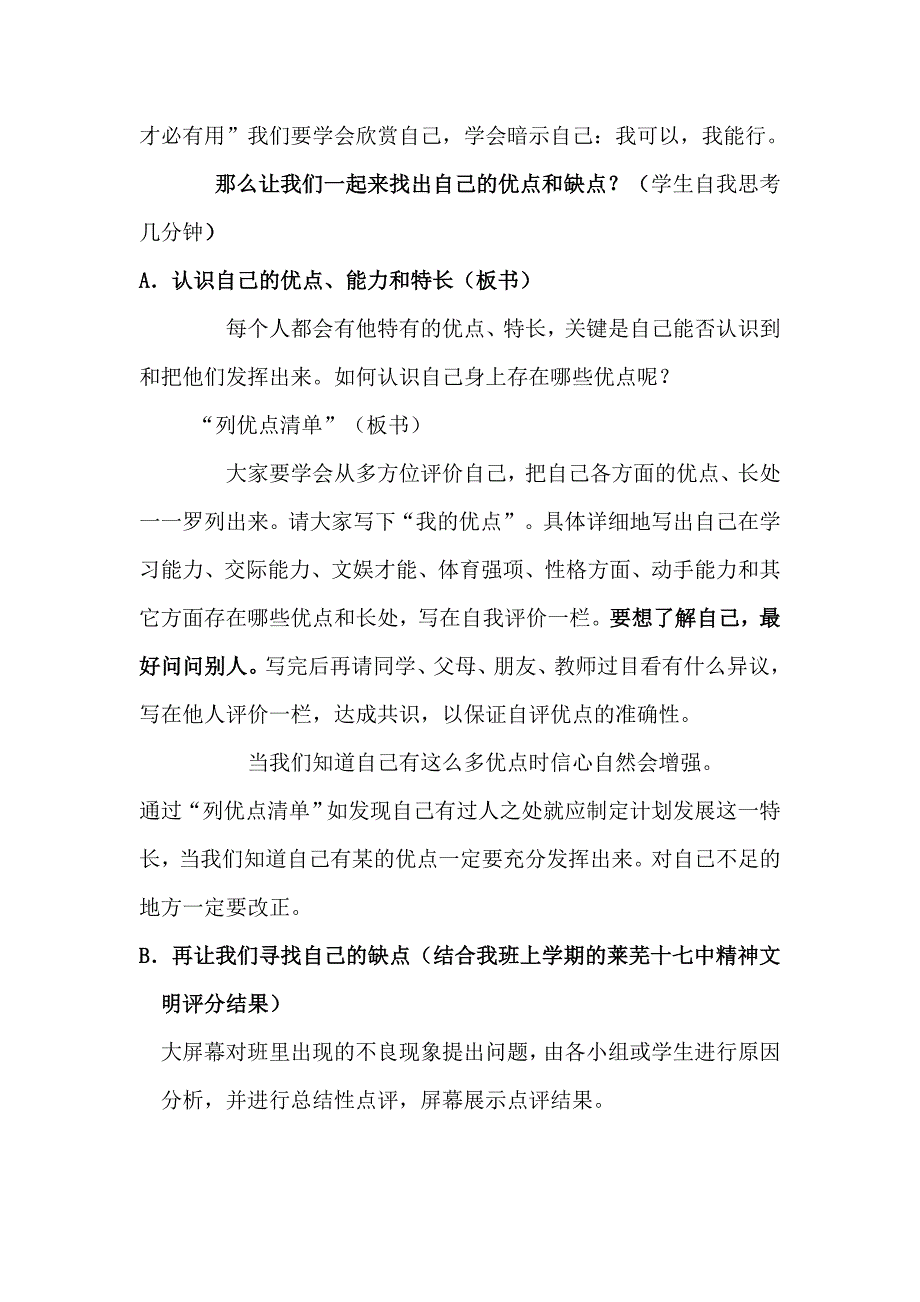 高中主题班会教案《习惯养成教育》_第2页