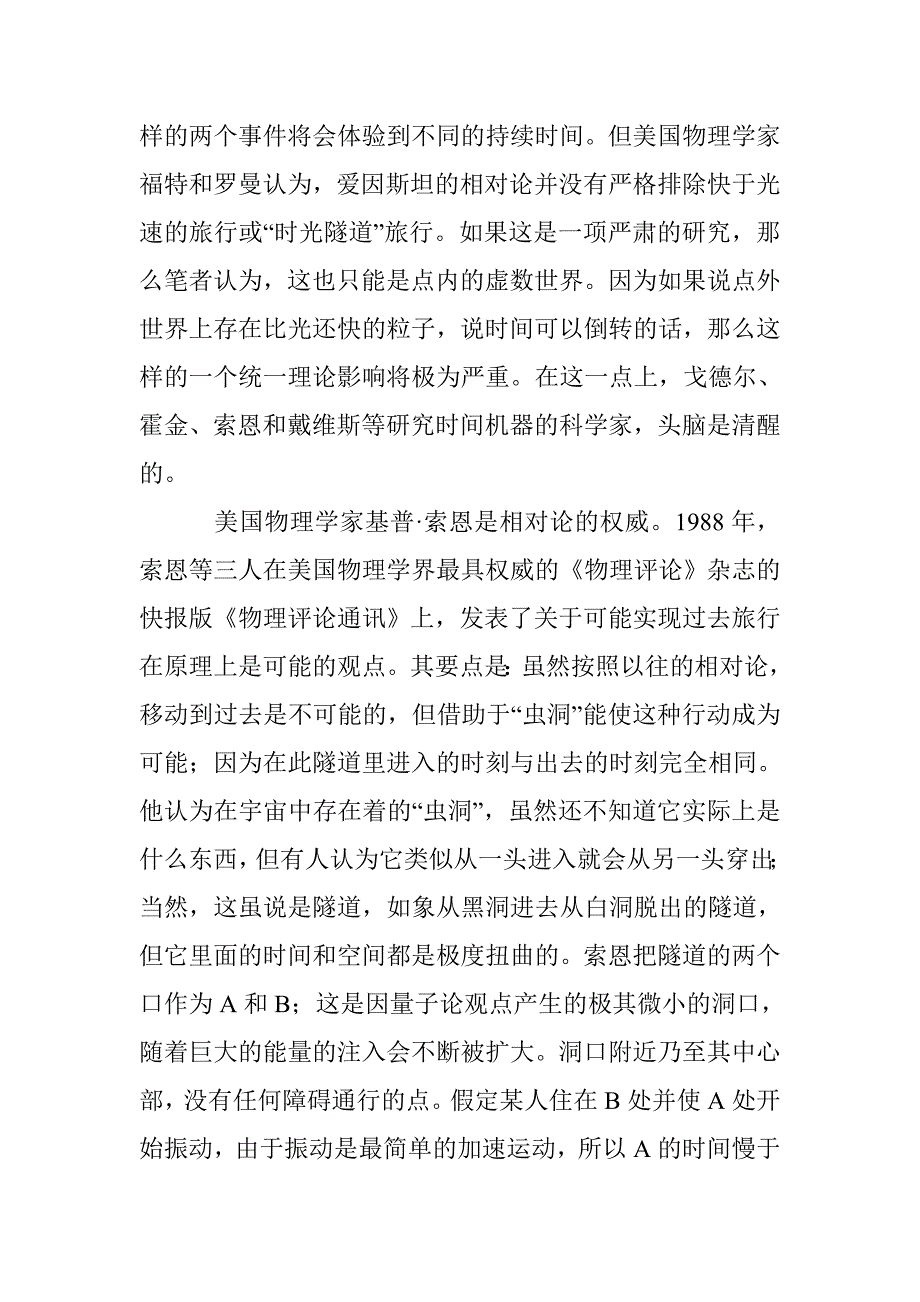 时间机器研究分析论文 _第2页