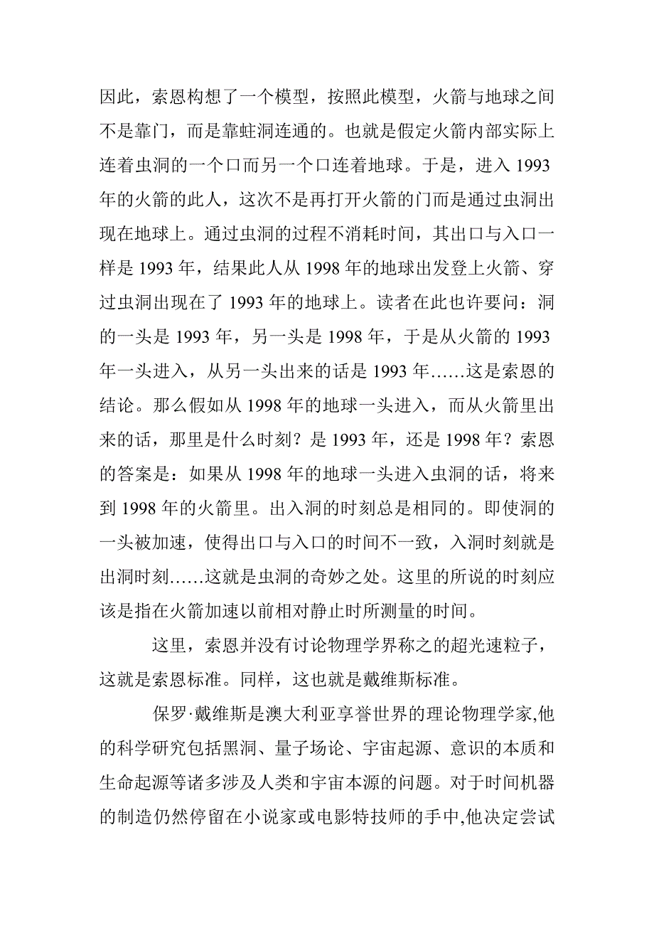 时间机器研究分析论文 _第4页