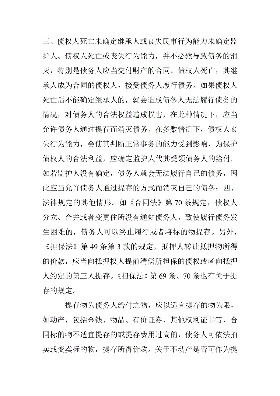 提存的法律效力分析研究论文 _第3页