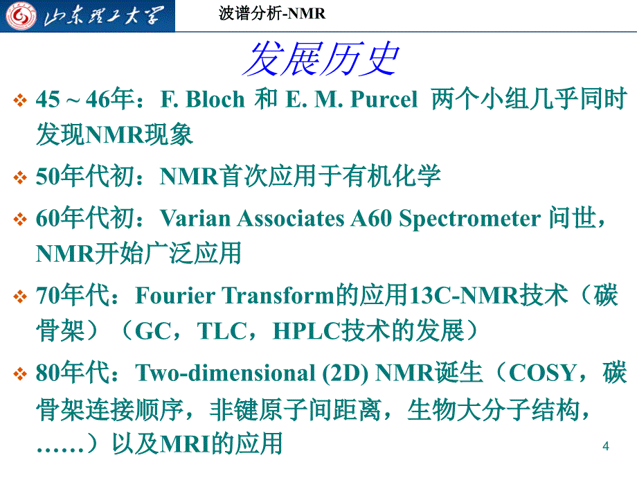 核磁共振氢谱幻灯片_第4页