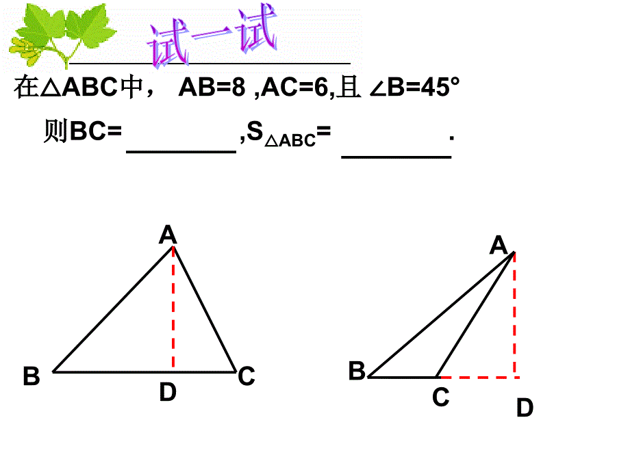 解直角三角形复习专题_第4页