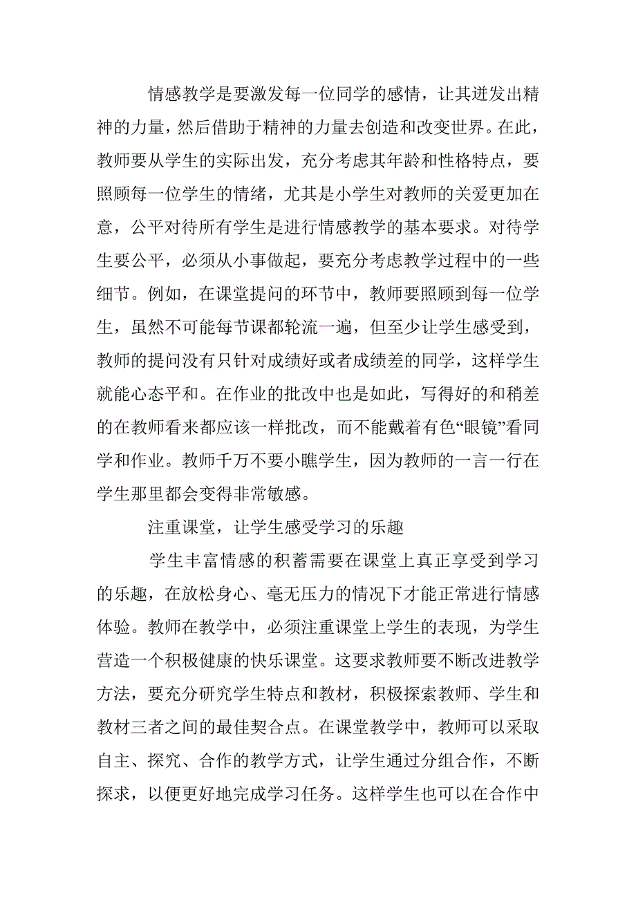 小学语文情感教学论文10篇 _第3页