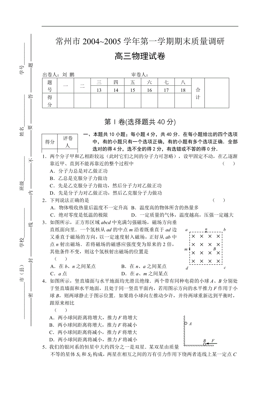 常州市2004~2005学年第一学期期末质量调研_第1页