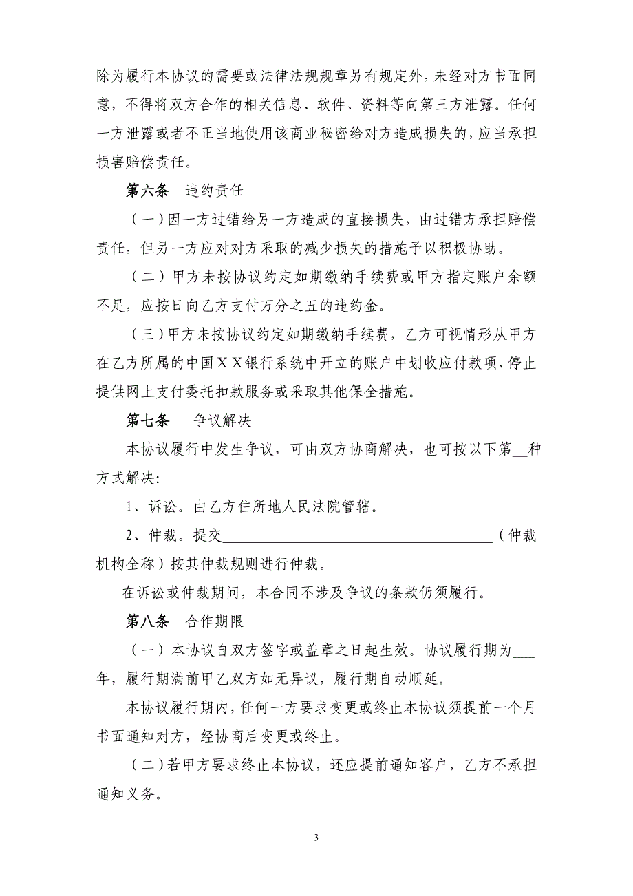 银行网上支付委托扣款业务服务协议_第3页