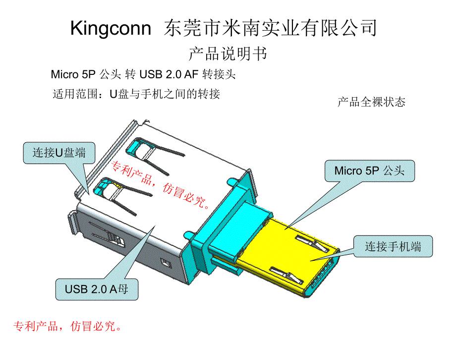 转接头产品说明书_第1页